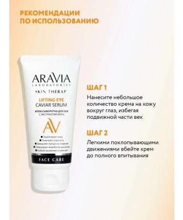 ARAVIA Professional Acting cream for eyelids 50 ml - Buy Online on GoSupps.com