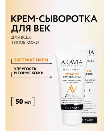 ARAVIA Professional Acting cream for eyelids 50 ml - Buy Online on GoSupps.com