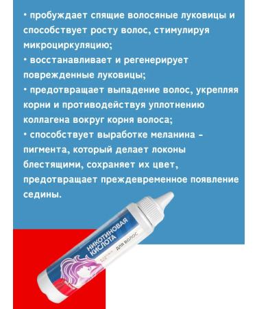 Bionor-Pharm LLC Nicotinic acid for hair growth 65 ml - Buy Online on GoSupps.com