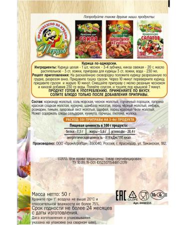 Pertsov Seasoning for chicken 3 pcs 50 grams - Buy Online on GoSupps.com