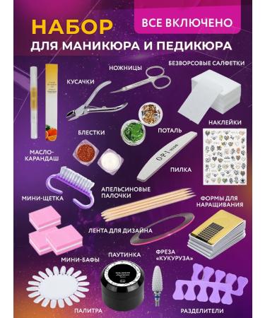 BY MIRONOVA SHOP Set for manicure and pedicure with lamp - Buy Online on GoSupps.com