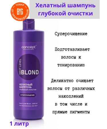 Concept Chelated deep cleansing shampoo