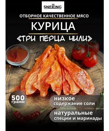 SNEKiNG Curial chips from chicken raw "three chili peppers" 500 grams