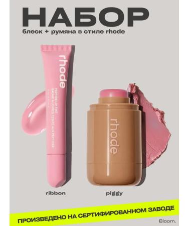 Rhode Gift lip and blush