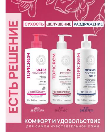 TOPICREM Topical UR-10 softening cream with urea 500 ml - Buy Online on GoSupps.com