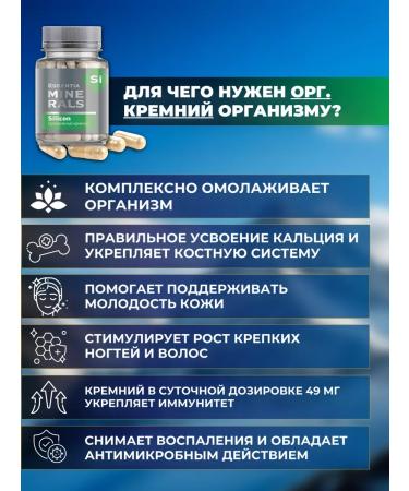 Siberian immunity Organic silicon - Buy Online on GoSupps.com