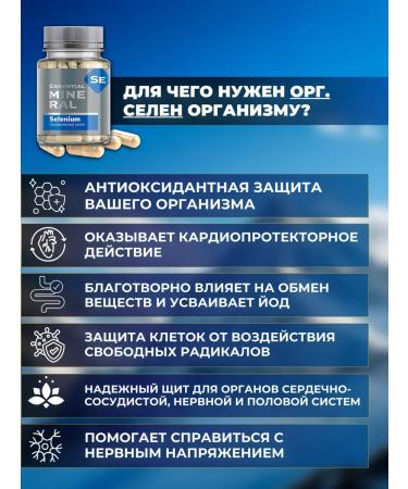 Siberian immunity Organic selenium - Buy Online on GoSupps.com