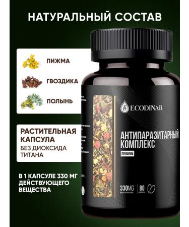 ECODINAR Antiparasitic complex in capsules from parasites and worms - Buy Online on GoSupps.com