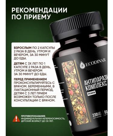 ECODINAR Antiparasitic complex in capsules from parasites and worms - Buy Online on GoSupps.com