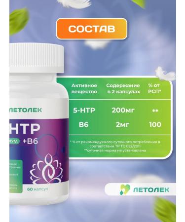 Letolek Biologically active food additive 5 htp + vitamin B6 - Buy Online on GoSupps.com