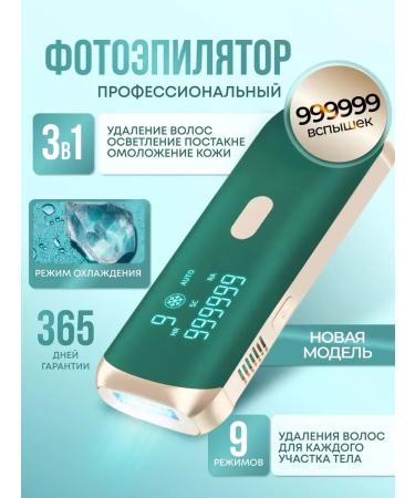 LKK Laser photoepator 3V1 for hair removal