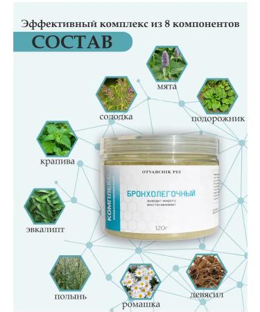 Otvarchik pei Bronchopulmonary complex Herbal collection - Buy Online on GoSupps.com