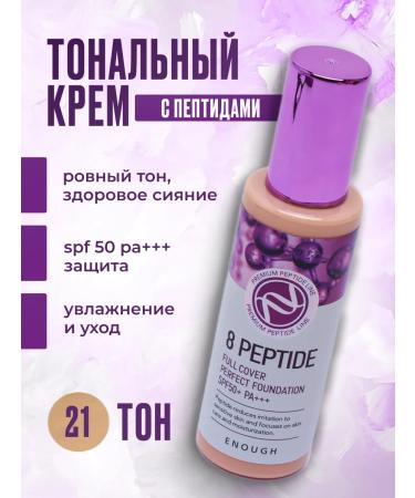 CoSmoVodoih Anti -aging tonal cream with peptides