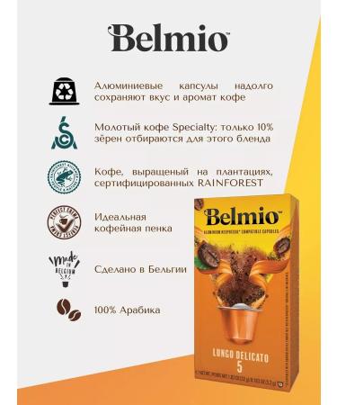 Belmio Ground coffee in aluminum capsules Lungo delicato - Buy Online on GoSupps.com