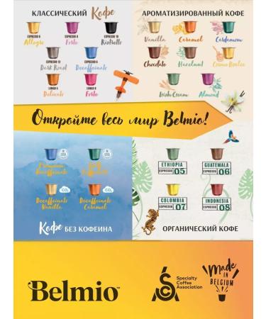 Belmio Ground coffee in aluminum capsules Lungo delicato - Buy Online on GoSupps.com