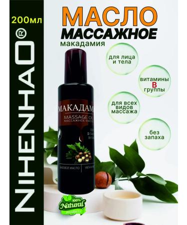 NihenhaO Macadamia massage D-pantenol