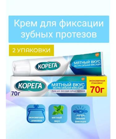 Korega Cream for fixing dentures Extra strong 70g 2 pcs
