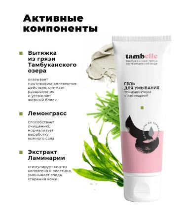 tambelle Washing gel tonic with kelp - Buy Online on GoSupps.com
