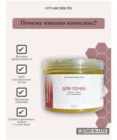 Otvarchik pei Herbal collection for kidneys and urinary tract - Buy Online on GoSupps.com