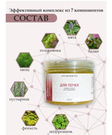 Otvarchik pei Herbal collection for kidneys and urinary tract - Buy Online on GoSupps.com