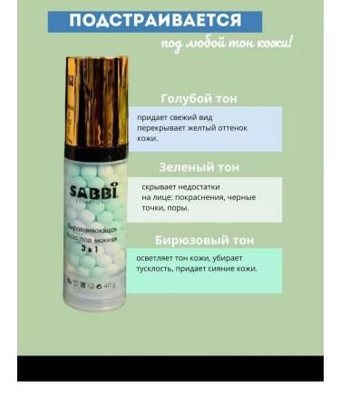Sabbi Cosmetics The basis of makeup primer - Buy Online on GoSupps.com