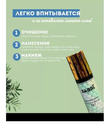 Sabbi Cosmetics The basis of makeup primer - Buy Online on GoSupps.com