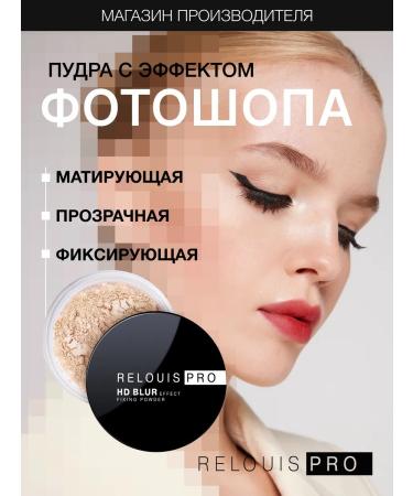 RELOUIS Frowning powder for the face matting