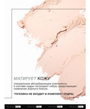 RELOUIS Frowning powder for the face matting - Buy Online on GoSupps.com
