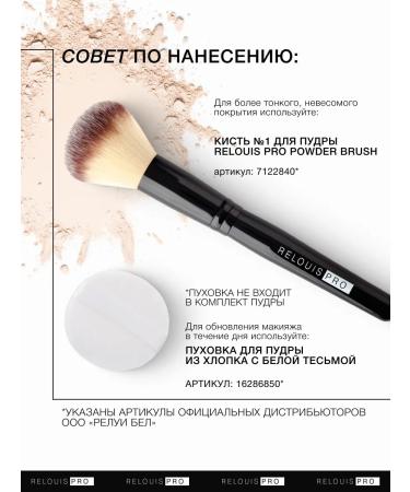 RELOUIS Frowning powder for the face matting - Buy Online on GoSupps.com