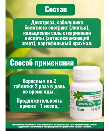 Ecotex LLC Sabelnik Ecrack ECO 60Tab 2 pcs - Buy Online on GoSupps.com