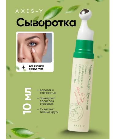 AXIS-Y Korean eye serum