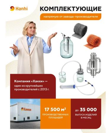 Hanhi Set for tincture of a raghermeister from moonshine and alcohol 3 pcs - Buy Online on GoSupps.com