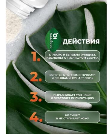 NEOGREEN Enzyme powder for washing from acne - Buy Online on GoSupps.com
