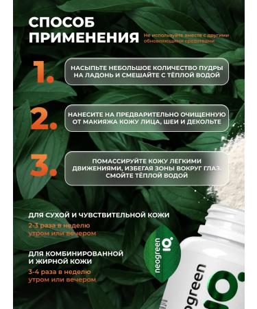 NEOGREEN Enzyme powder for washing from acne - Buy Online on GoSupps.com