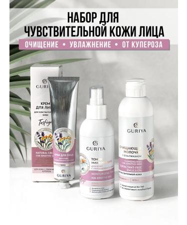 Guria A set of facial cosmetics from rosacea