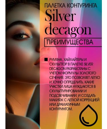 Influence Beauty Silver Decagon face contouring palette - Buy Online on GoSupps.com