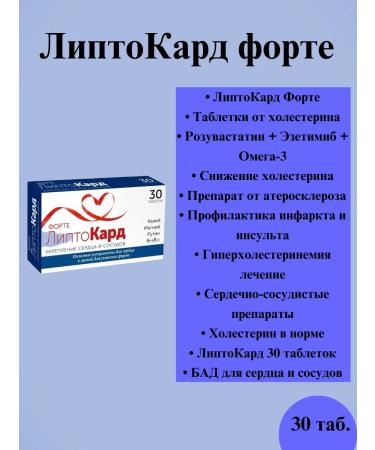 LiptoCard Forte table 30 pcs-1u - Buy Online on GoSupps.com