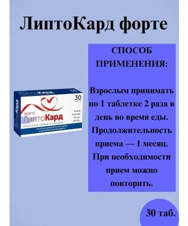 LiptoCard Forte Tab 30 SP-3UP - Buy Online on GoSupps.com