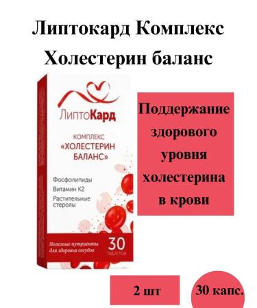 LiptoCard Cholesterol Balance caps 30 pt-2uP