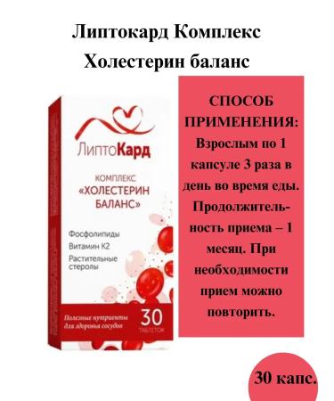LiptoCard Cholesterol Balance caps 30 pt-2uP - Buy Online on GoSupps.com