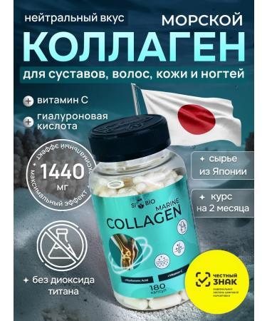 SiBio Sea collagen capsule for joints