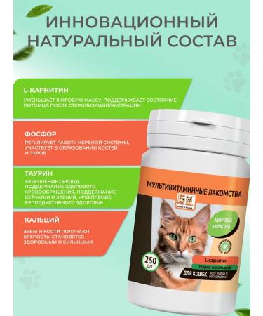 Bobik and Murka Vitamins for sterilized cats 250 pcs - Buy Online on GoSupps.com