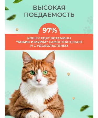 Bobik and Murka Vitamins for sterilized cats 250 pcs - Buy Online on GoSupps.com