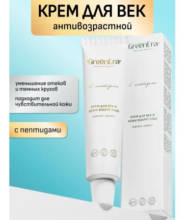 Green Era Eye cream against dark circles and swelling - Buy Online on GoSupps.com