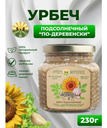 Meralad Urbech from the seeds of the sunflower "in the Very" 230g