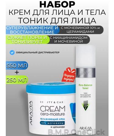 ARAVIA Professional Face and body cream and balancing face tonic