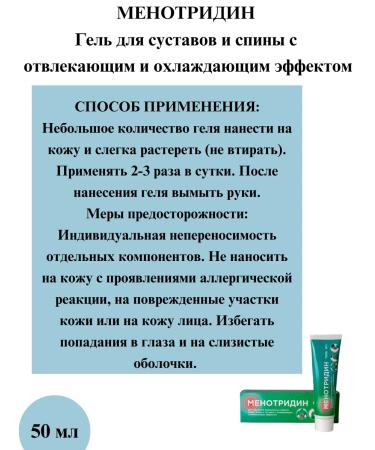 Menotridine Gel for joints and back 50 ml-3UP - Buy Online on GoSupps.com