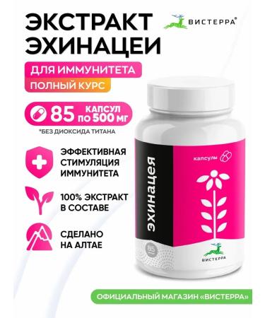 Visterra Echinacea for immunity extract in capsules 85 pcs