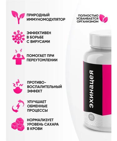 Visterra Echinacea for immunity extract in capsules 85 pcs - Buy Online on GoSupps.com