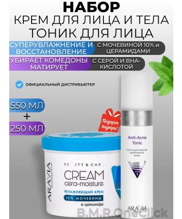 ARAVIA Professional Cream for Facial and Body and Anti-Acne Facial Tonic 550+250 ml